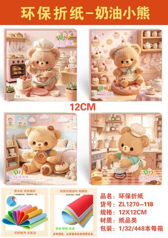 智力ZL1270折纸-120mm