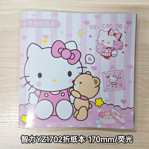 智力YZ1702折纸本-170mm/荧光