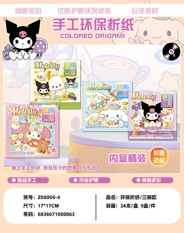 智力神童Z68006折纸-17cm