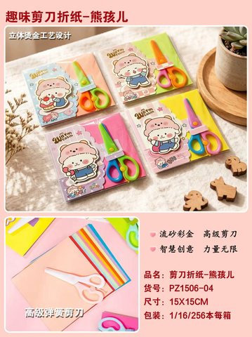 智力PZ1506折纸-15cm/带剪刀(JZ1506)