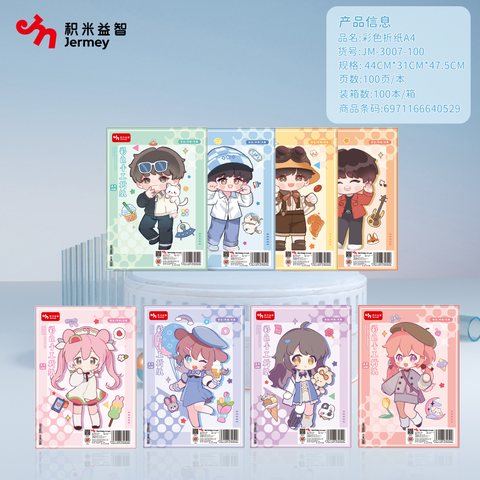 得力高JM-3007-50折纸-A4