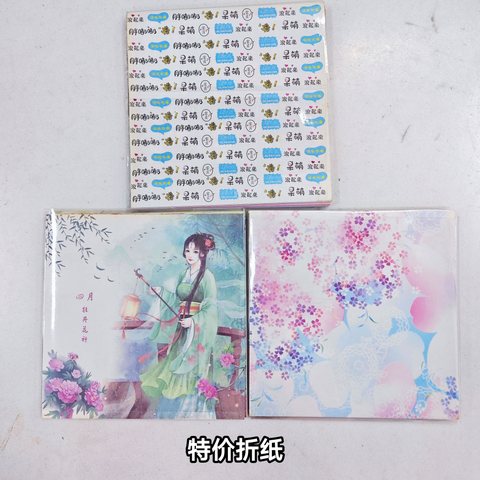 特价折纸-15cm