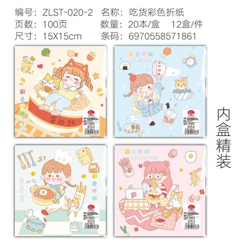 智力神童ZLST-020-2折纸-15cm/100页