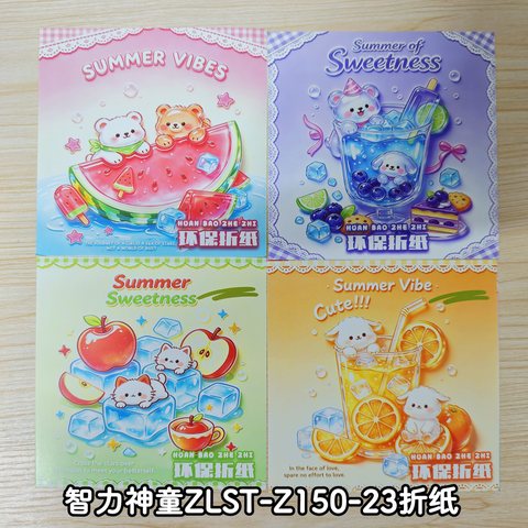 智力神童ZLST-Z150-23折纸-15cm/70页/带贴纸