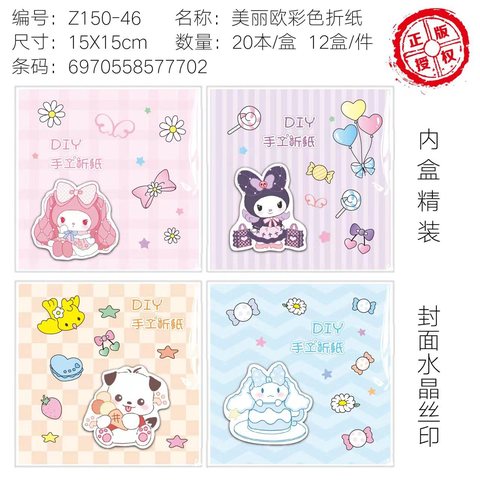 智力神童ZLST-Z150-46折纸-15cm/70页