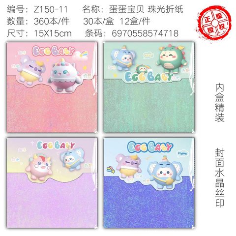 智力神童ZLST-Z150-11折纸-15cm/70页/珠光
