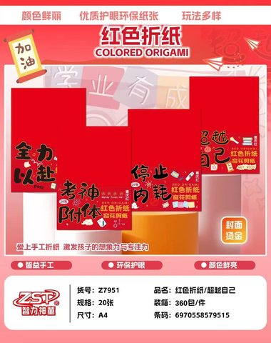 智力神童Z7951折纸-红色/A4/20张