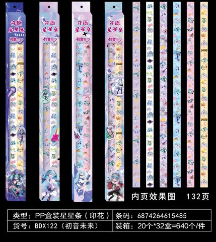 吧点BDX122折星纸-两条装/印花