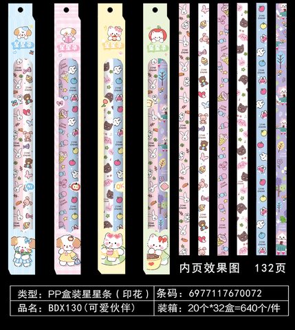 吧点BDX130折星纸-两条装/印花
