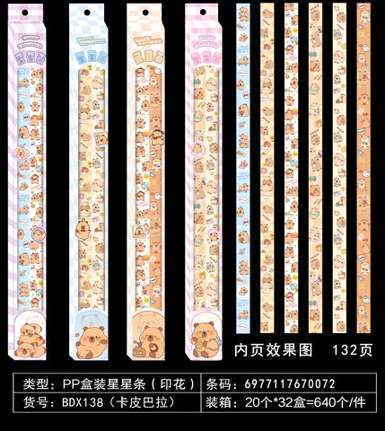 吧点BDX138折星纸-两条装/印花