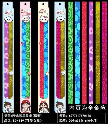 吧点BDX139折星纸-两条装/镭射