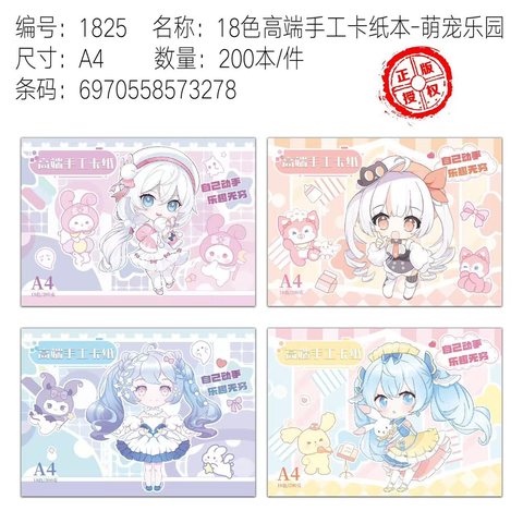 智力神童ZLST-1825卡纸-A4/18色