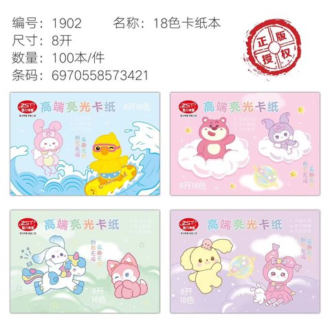 智力神童ZLST-1902卡纸-8K/18色