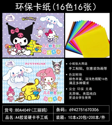 吧点BDA4049卡纸-A4/16色