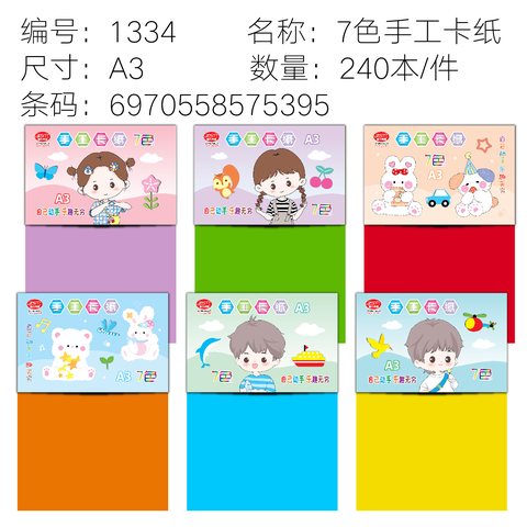 智力神童ZLST-1334卡纸-A3/7色