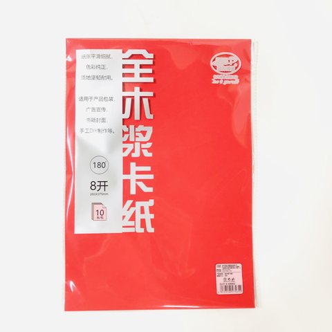智力神童ZLST-8-K8002卡纸-8K/大红10张
