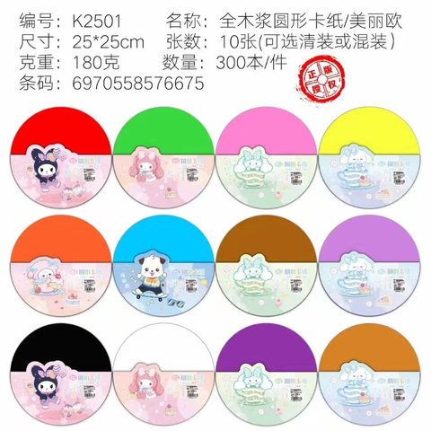 智力神童ZLST-K2501圆形卡纸-10张25x25cm