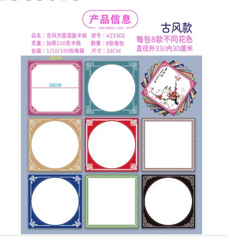 智力KZ3302卡纸-方圆混/外33内30/8张