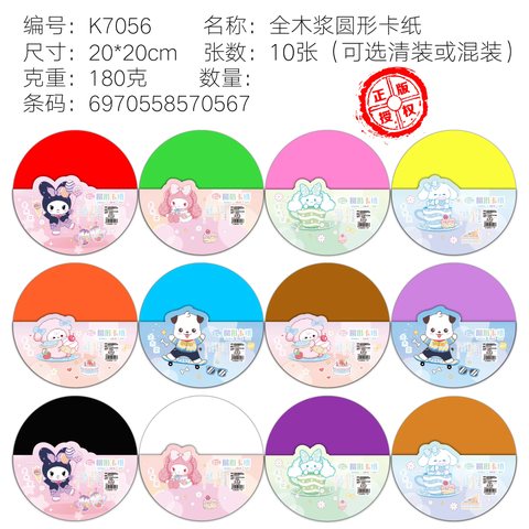 智力神童ZLST-K7056圆形卡纸-混色20cm10张