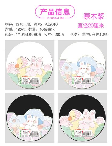 智力KZ2010-10张圆形卡纸-20cm