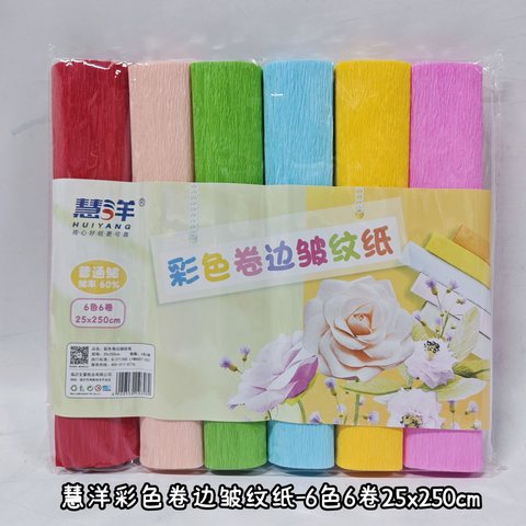 慧洋彩色卷边皱纹纸-6色6卷25x250cm