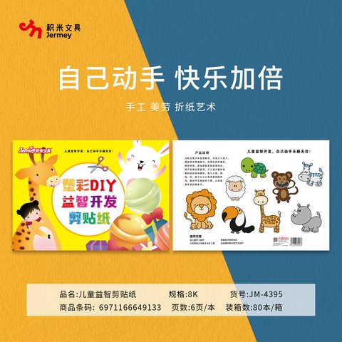 ↑得力高JM-4395吹塑纸-8K/6张