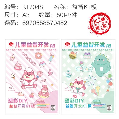 智力神童ZLST-KT7048KT板-A3