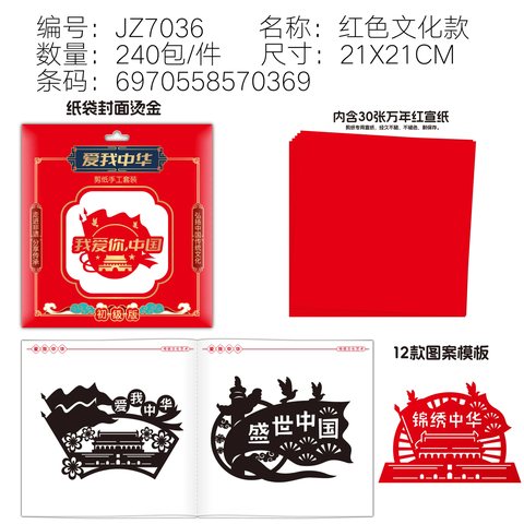 智力神童ZLST-JZ7036红色文化剪纸-21cm