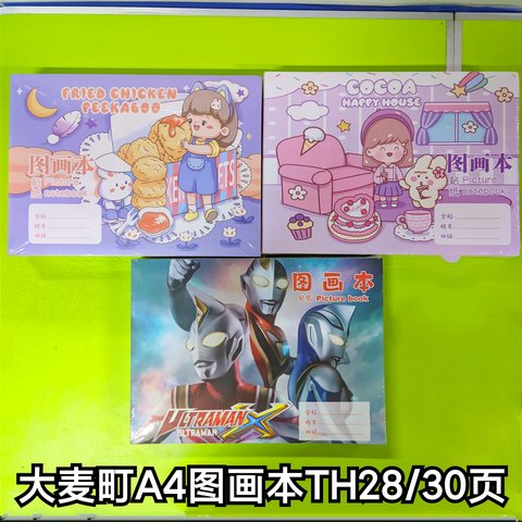 大麦町A4图画本TH28/30页