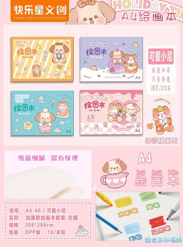 快乐星HHB30A4图画本-28页