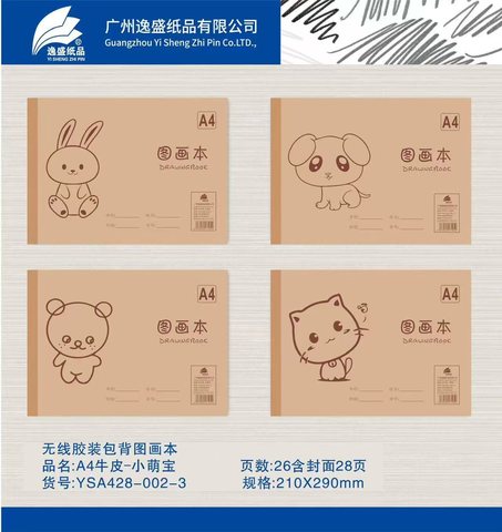 逸盛YSA428图画本-牛皮28页