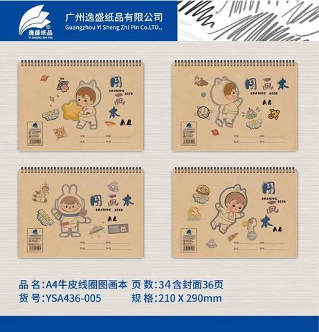 逸盛YSA436-005图画本-上翻/牛皮/线圈/34页