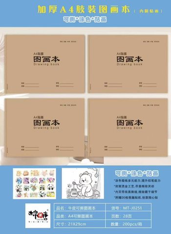 棉糖A4图画本MT-J-28页/可撕/胶装