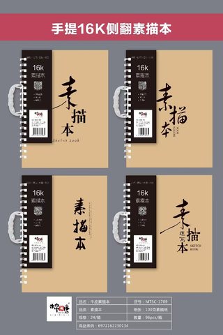 棉糖16K侧翻素描本MTSC-45页