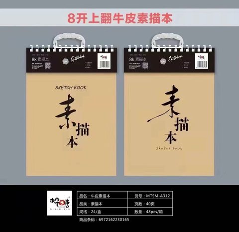 棉糖8K上翻素描本MTSM-A-40页