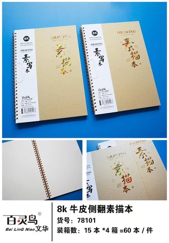 百灵鸟8K素描本-牛皮侧翻/30页SMB-78101