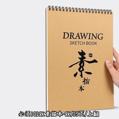 必须1028K素描本-8K/35页/上翻/牛皮