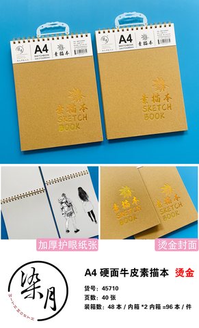 柒月A4素描本-牛皮上翻/A4SMB-45710