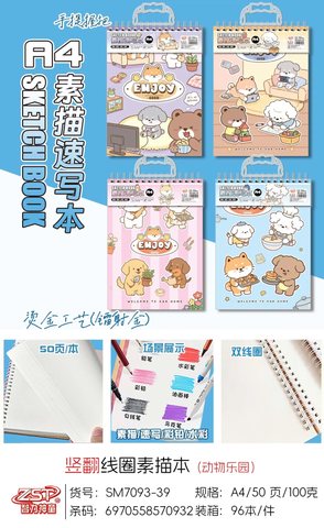 智力神童SM7093素描本-A4上翻50页