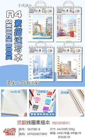 智力神童SM7381素描本-A4上翻50页