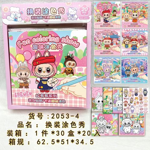 全球2053换装涂色秀
