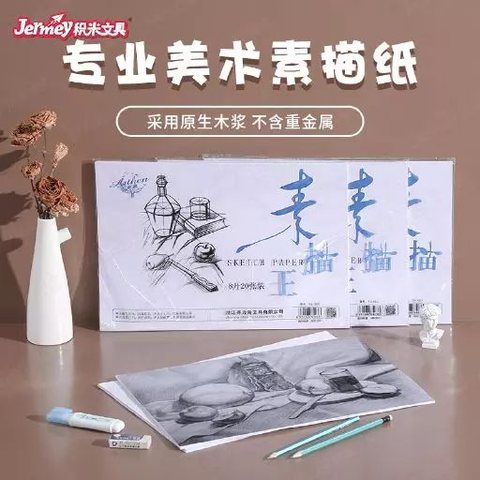 得力高YX-1009素描王-8K/20张