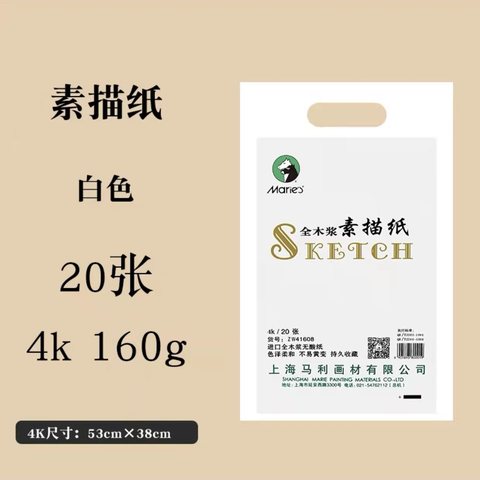 马利4K素描纸-20张(ZW51604)