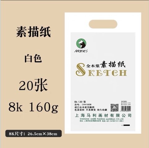 马利8K素描纸-20张(ZW51608)
