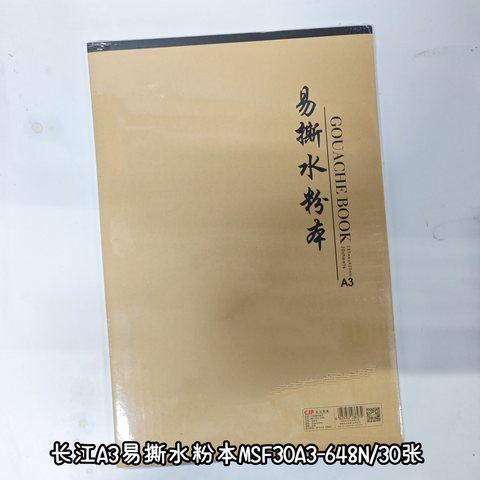 长江A3易撕水粉本MSF30A3-648N/30张