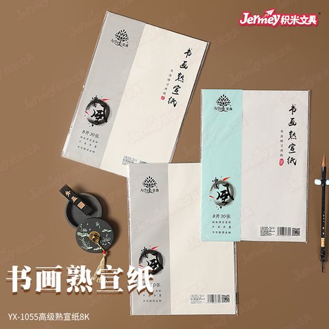 ↑得力高YX-1055宣纸-8K熟宣纸30张