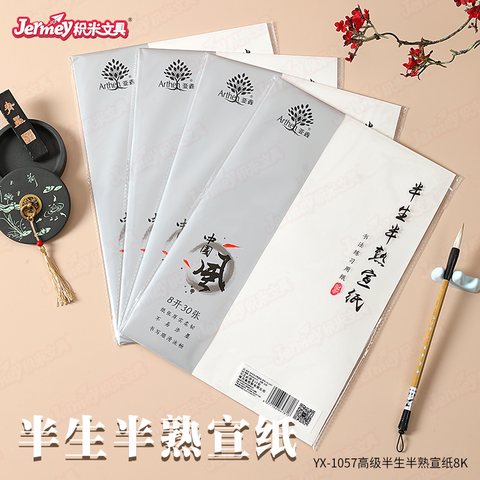 ↑得力高YX-1057宣纸-8K半生半熟宣纸30张