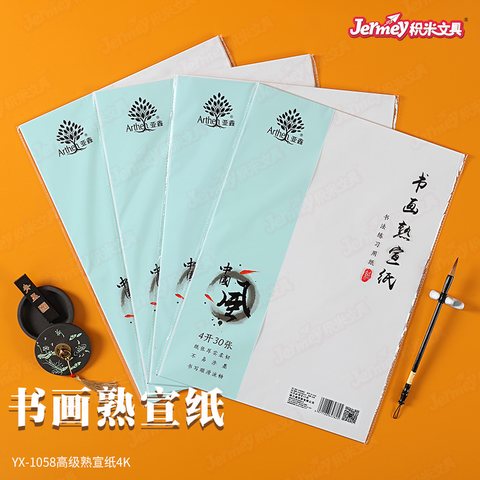 ↑得力高YX-1058宣纸-4K熟宣纸30张