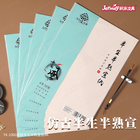 ↑得力高YX-1060宣纸-4K半生半熟宣纸30张