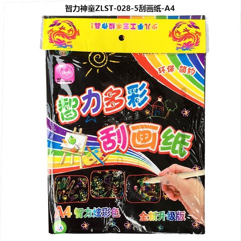 智力神童ZLST-028-5刮画纸-A4